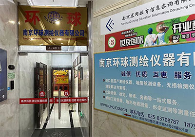 30余年測繪行業經驗！南京環球測繪儀器公司介紹