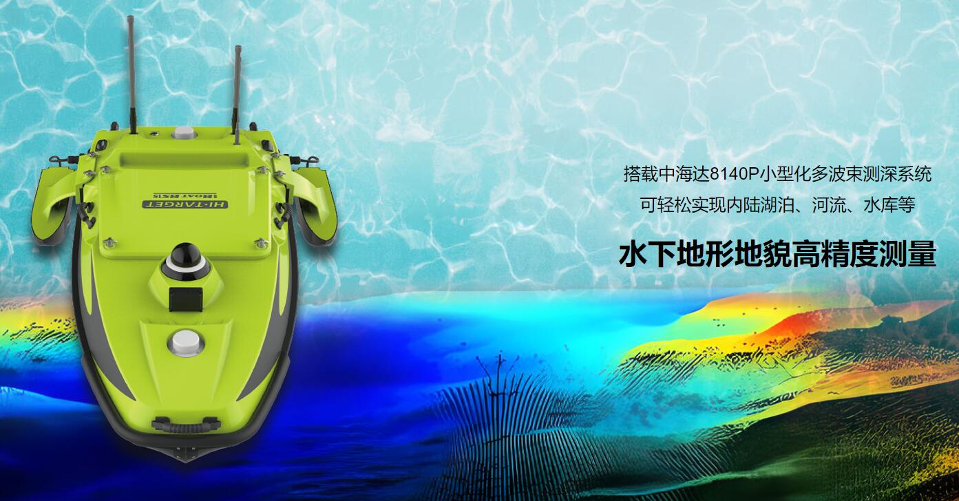 中海達(dá)iBoat BS15無人船：智慧水域勘探的可靠平臺